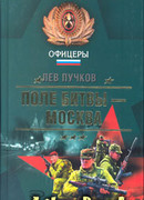 Поле битвы — Москва