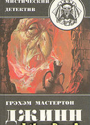 Дьяволы судного дня