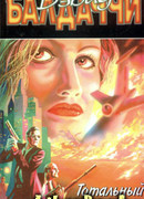 Тотальный контроль