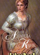 Беру тебя в жены