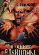 Течение Алькионы