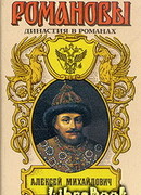 Алексей Михайлович