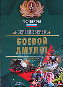 Боевой амулет