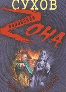 Разборки авторитетов