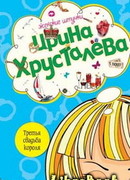 Третья свадьба короля