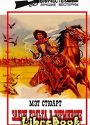 Закон кольта в Вермийоне