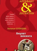 Амулет викинга