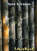 Одиннадцать