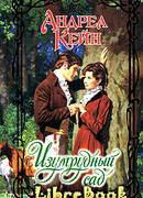 Изумрудный сад