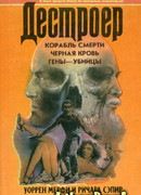 Корабль смерти