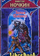 Земля Павшего