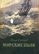 На форпостах родины