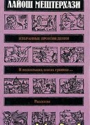 День, когда они были убиты