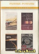 Беги, Натан!