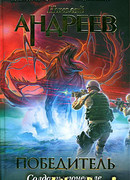 Первый уровень. Солдаты поневоле