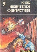 Многоярусный мир. Том 2.