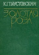 Воронежское лето