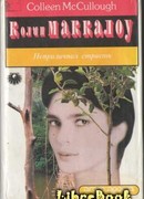 Неприличная страсть