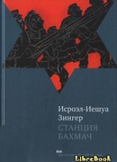 Станция Бахмач