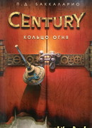 Кольцо Огня