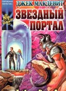 Звездный Портал