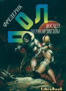 Восход Чёрной Звезды