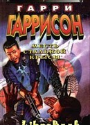 Месть крысы из нержавеющей стали