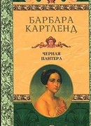 Черная пантера