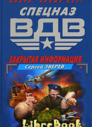 Закрытая информация