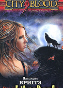 Власть холодного железа