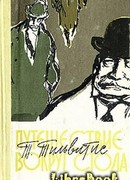 Путешествие вокруг стола