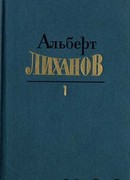 Собрание сочинений в 4-х томах. Том 1