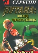 Восход черного солнца