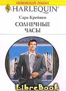 Солнечные часы