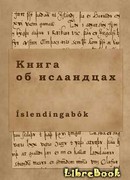 Книга об исландцах