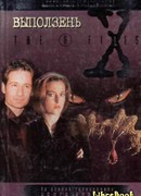 Файл №102. Выползень