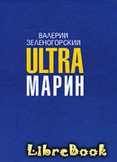 ULTRAмарин