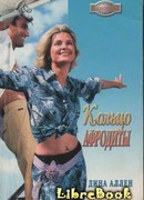 Кольцо Афродиты