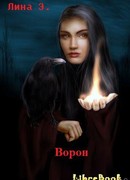 Ворон