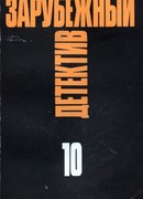 Кошелек предателя