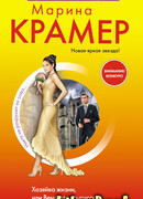 Хозяйка жизни, или Вендетта по-русски