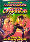 Война Звездных Волков