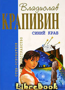 Синий краб