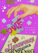 Мозаичная ловушка