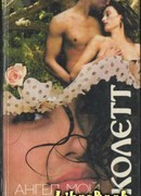 Конец Ангела