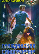 Гражданская самооборона