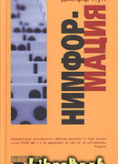 Нимформация