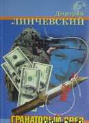 Гранатовый срез