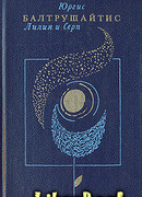 Лилия и серп