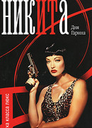 Телохранитель Ника. Клетка класса люкс